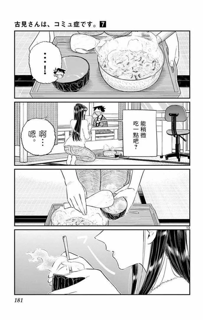第99话 是感冒。 第13页