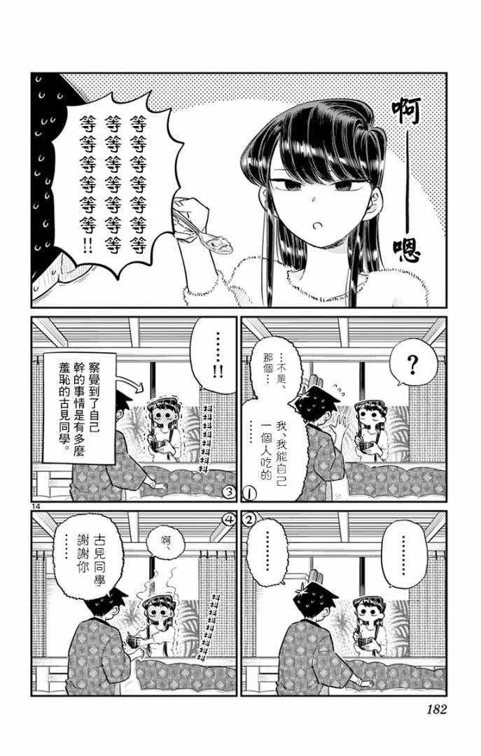 第99话 是感冒。 第14页