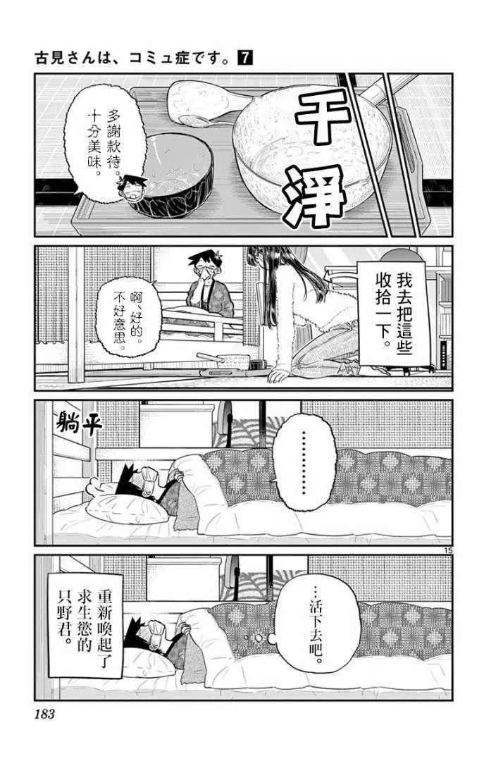 第99话 是感冒。 第15页