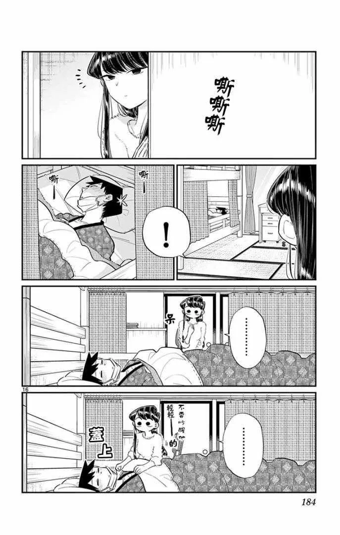 第99话 是感冒。 第16页