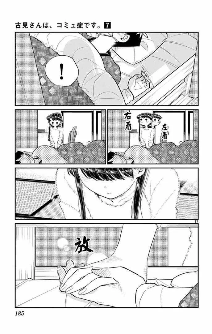 第99话 是感冒。 第17页