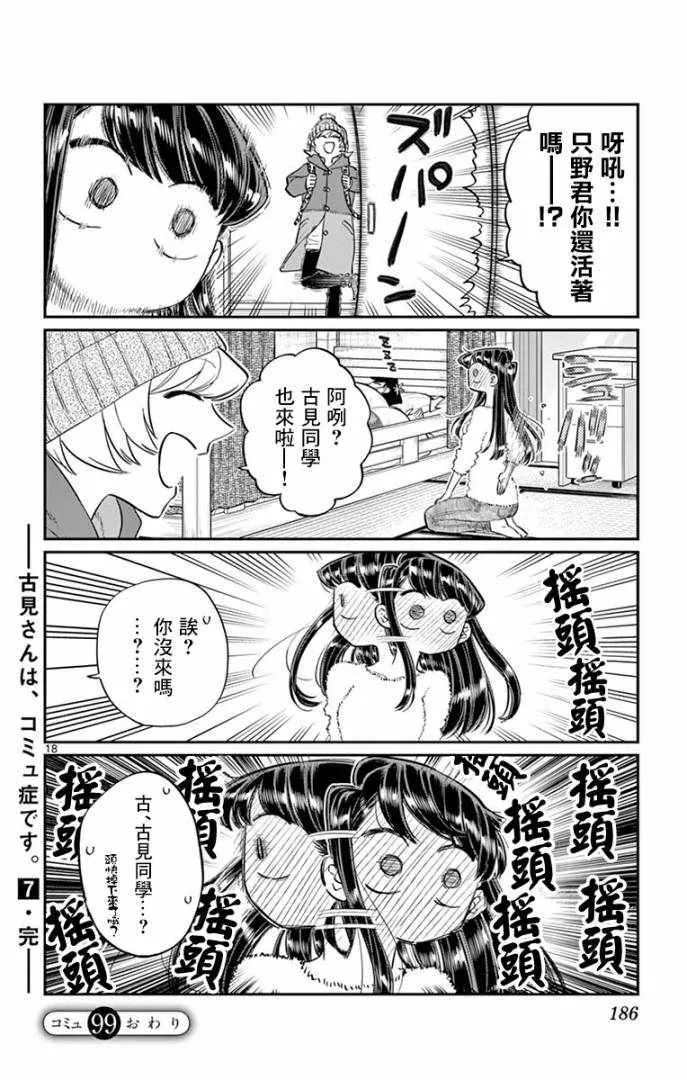 第99话 是感冒。 第18页