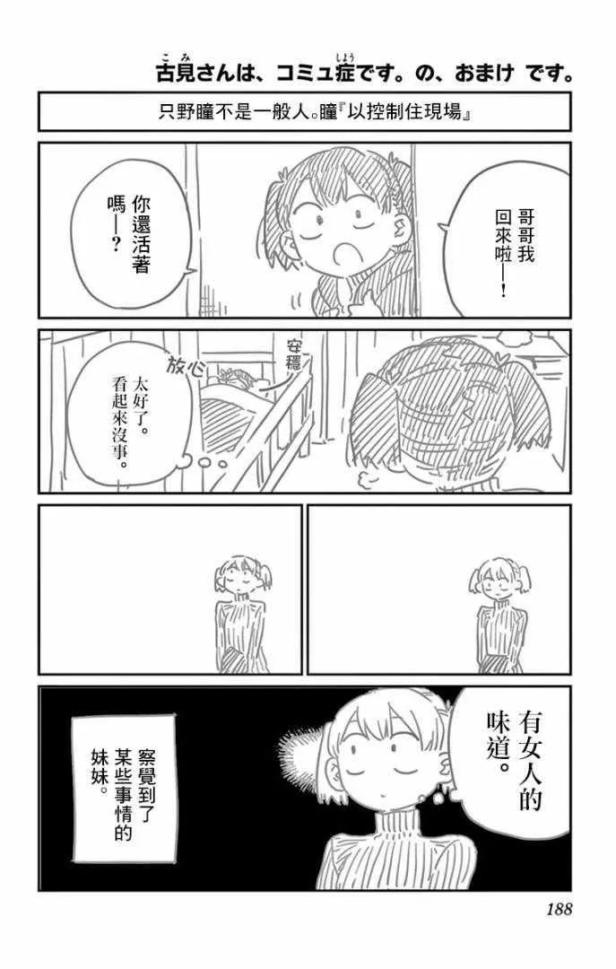 第99话 是感冒。 第20页