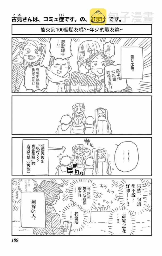 第99话 是感冒。 第21页