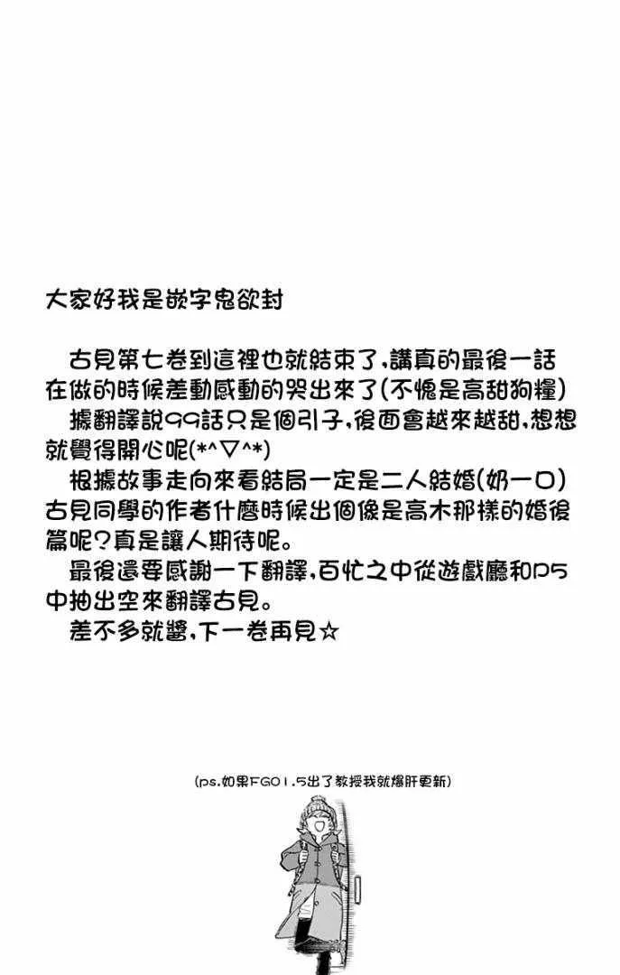 第99话 是感冒。 第25页