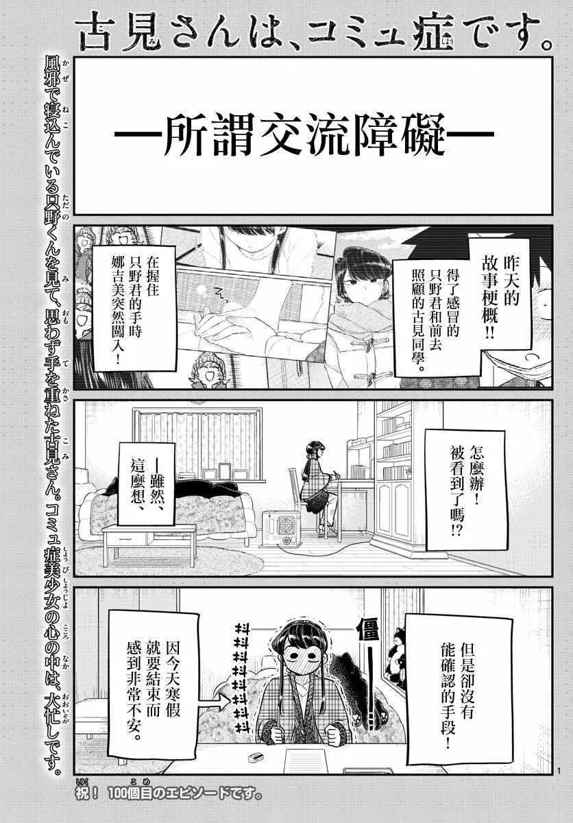第100话 是误解 第5页