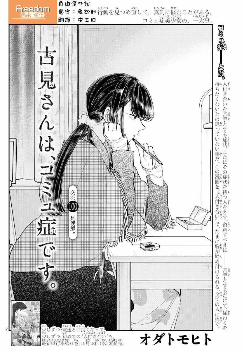 第100话 是误解 第6页