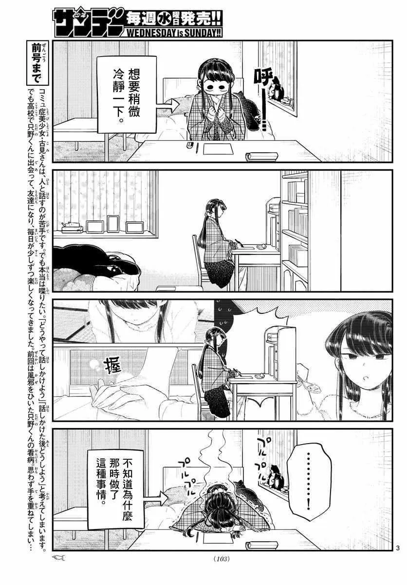 第100话 是误解 第7页