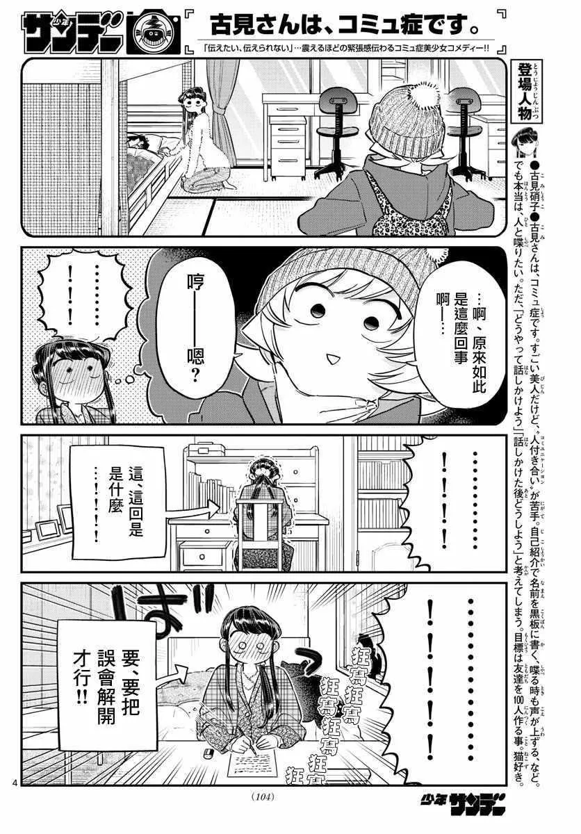 第100话 是误解 第8页