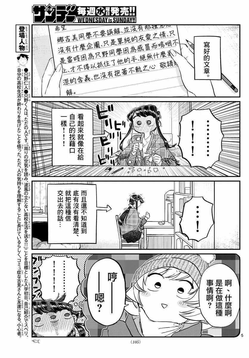 第100话 是误解 第9页