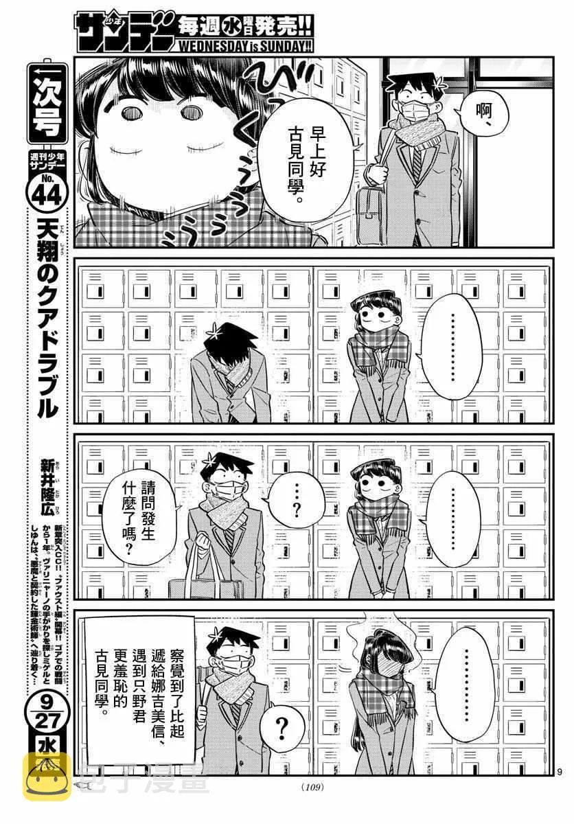 第100话 是误解 第13页