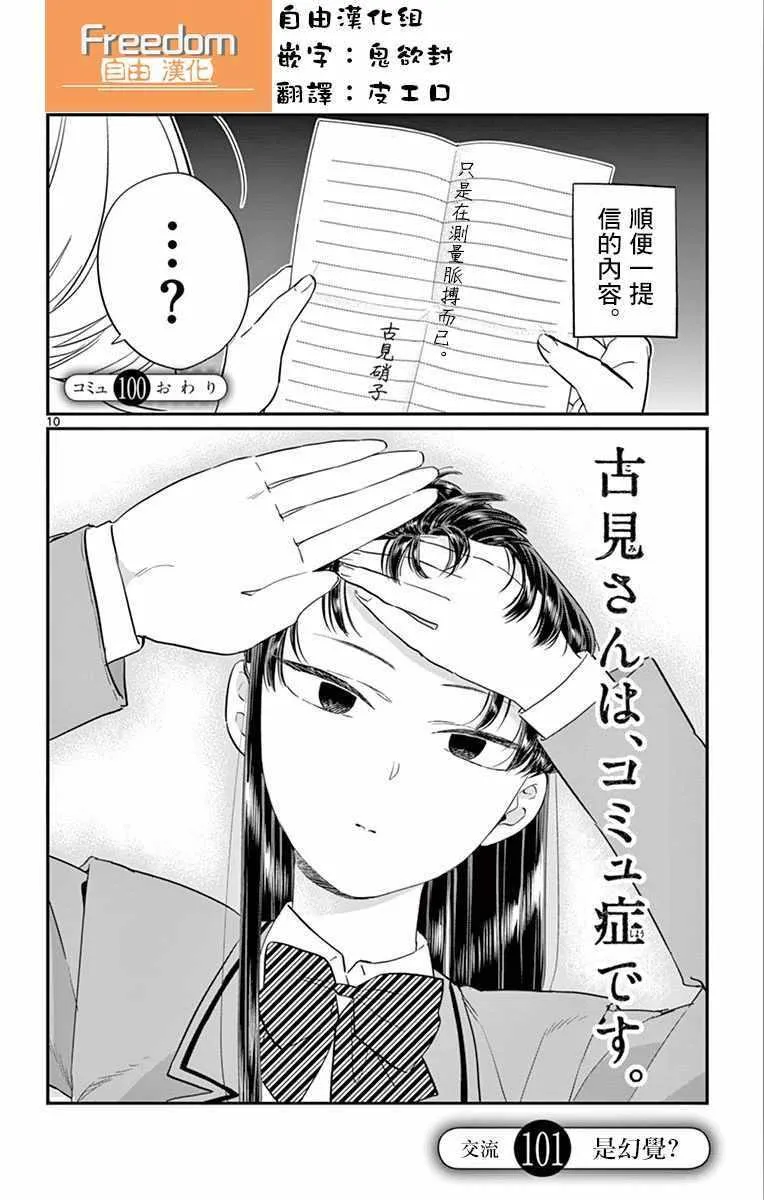 第101话 是幻觉？ 第1页
