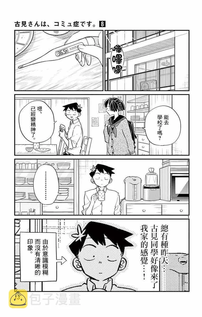 第101话 是幻觉？ 第2页