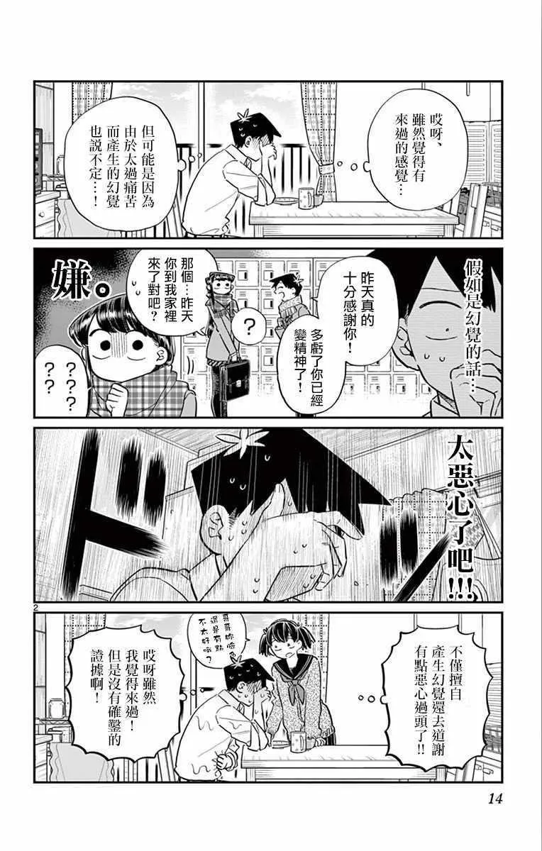 第101话 是幻觉？ 第3页