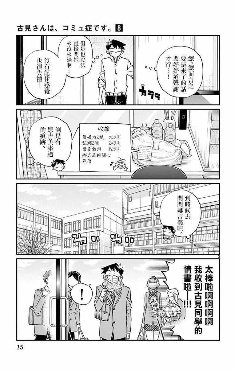 第101话 是幻觉？ 第4页