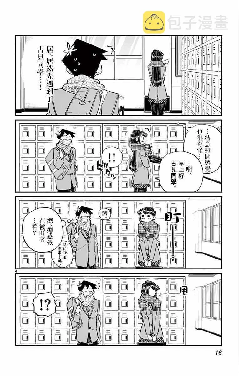 第101话 是幻觉？ 第5页