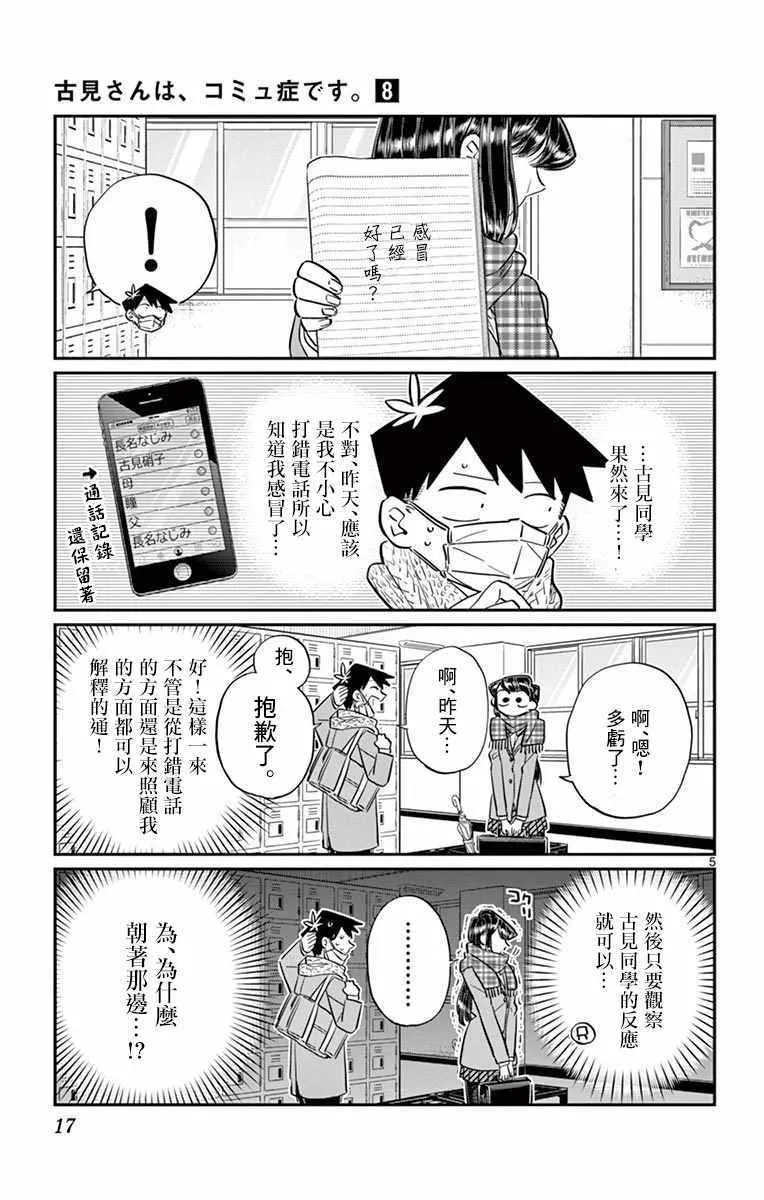第101话 是幻觉？ 第6页