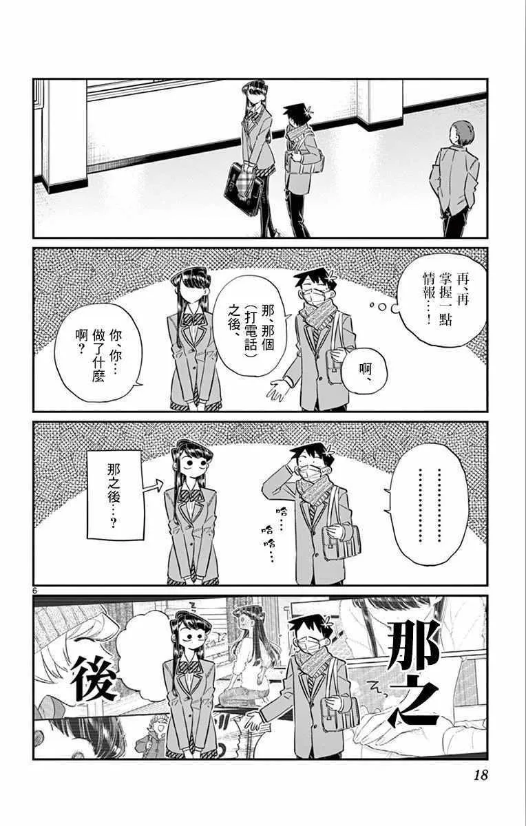 第101话 是幻觉？ 第7页