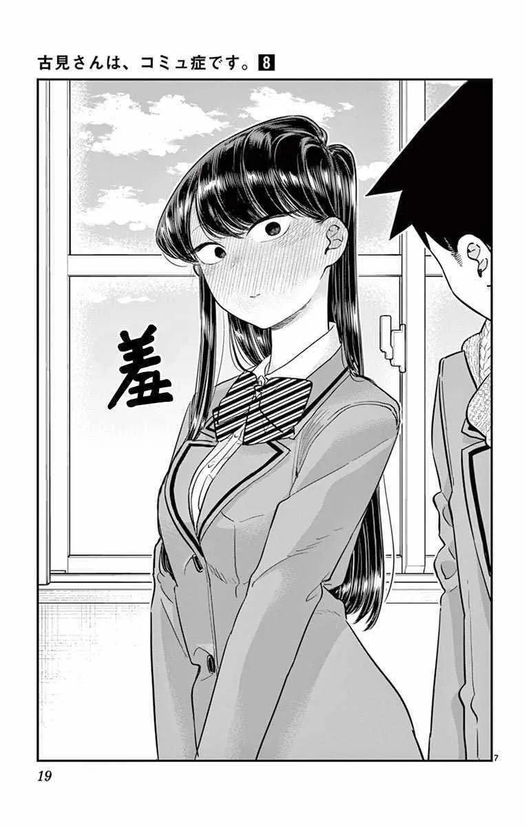第101话 是幻觉？ 第8页