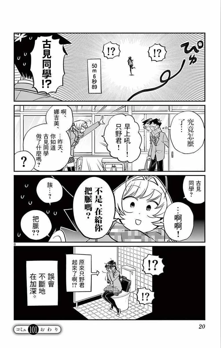 第101话 是幻觉？ 第9页