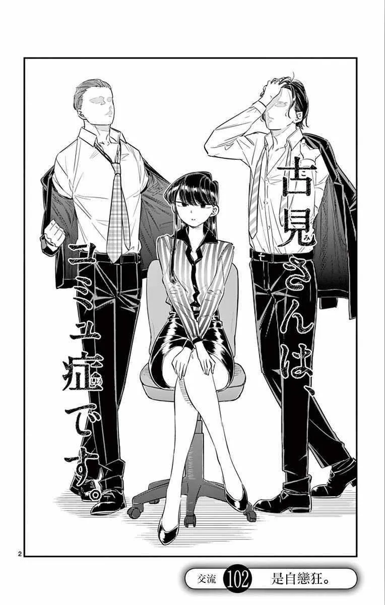 第102话 是自恋狂 第2页
