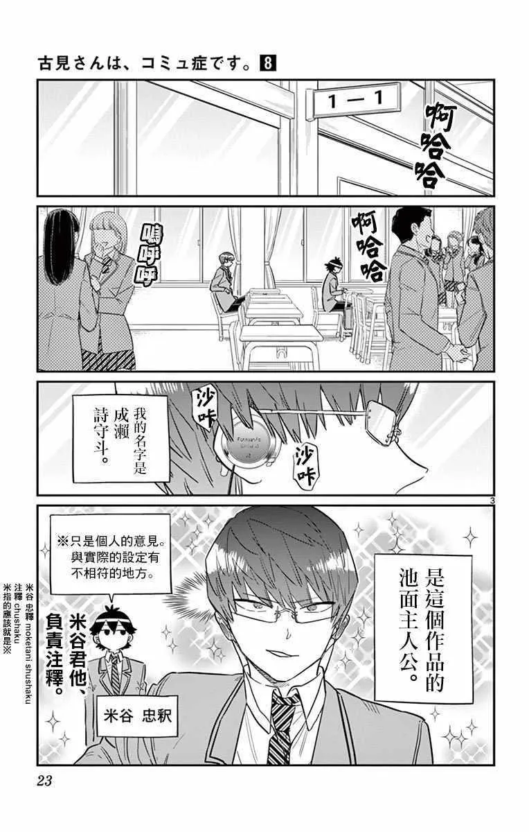第102话 是自恋狂 第3页