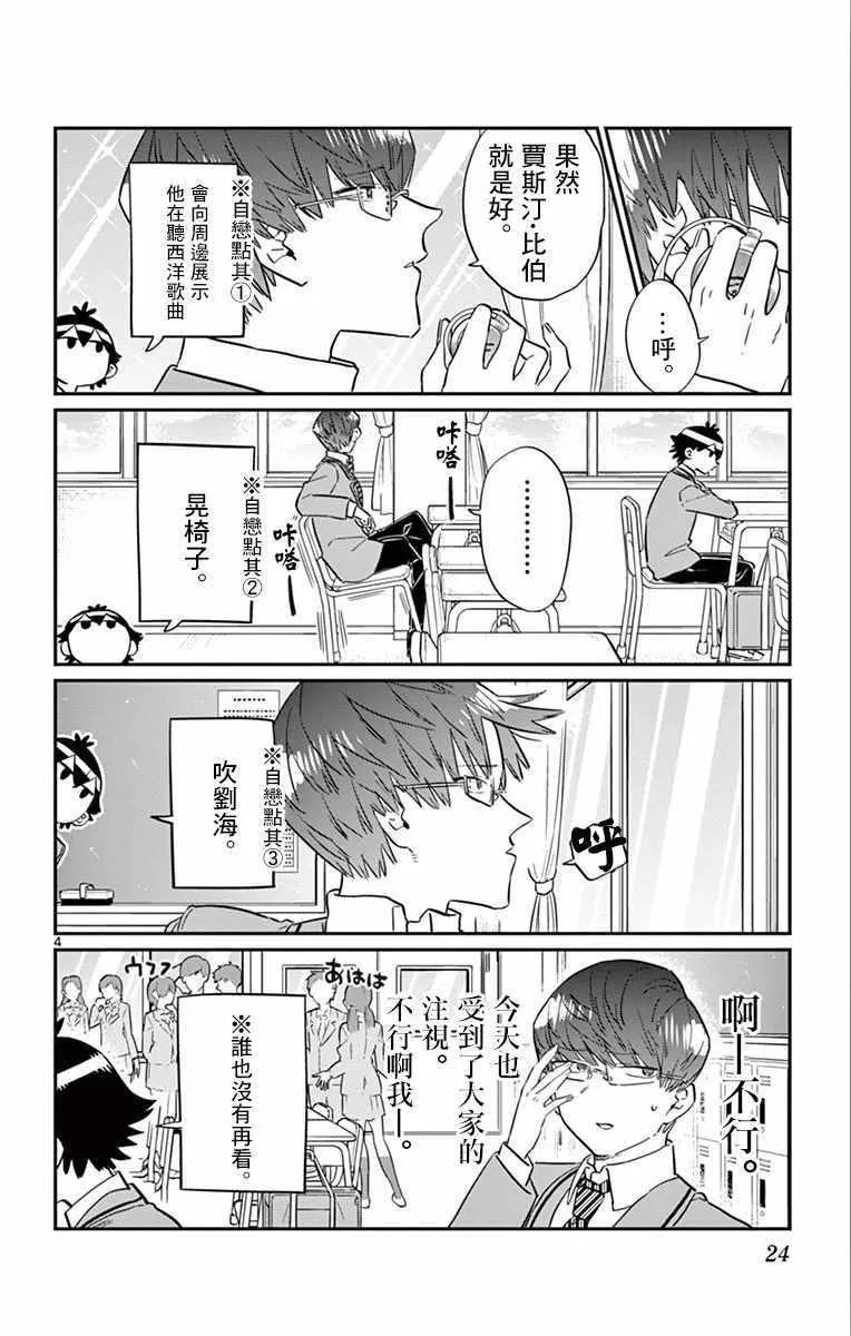 第102话 是自恋狂 第4页