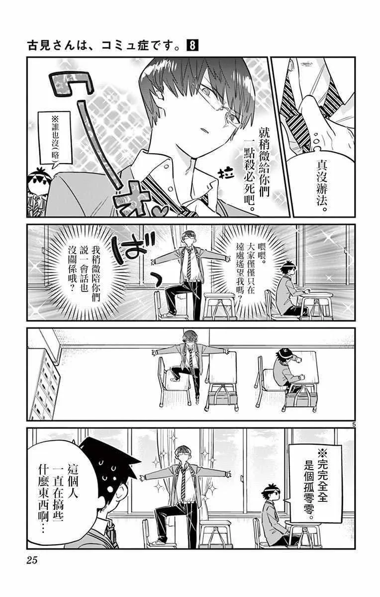 第102话 是自恋狂 第5页