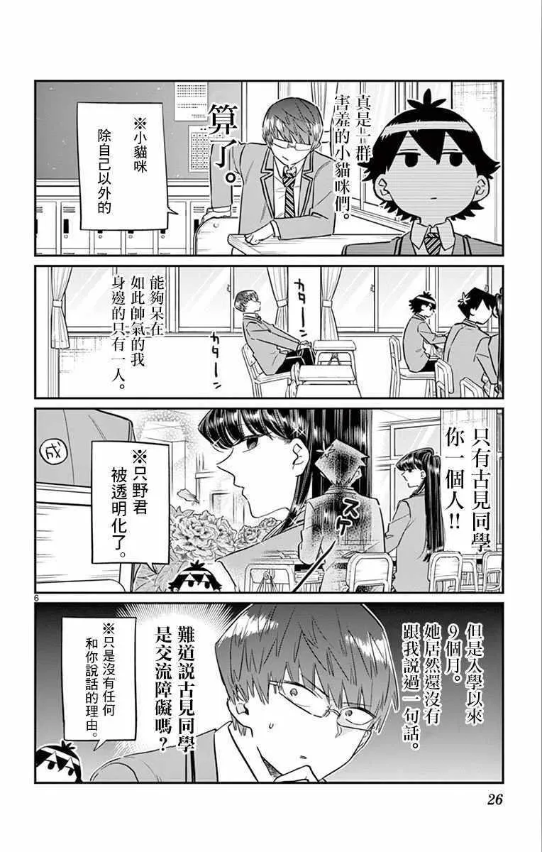 第102话 是自恋狂 第6页