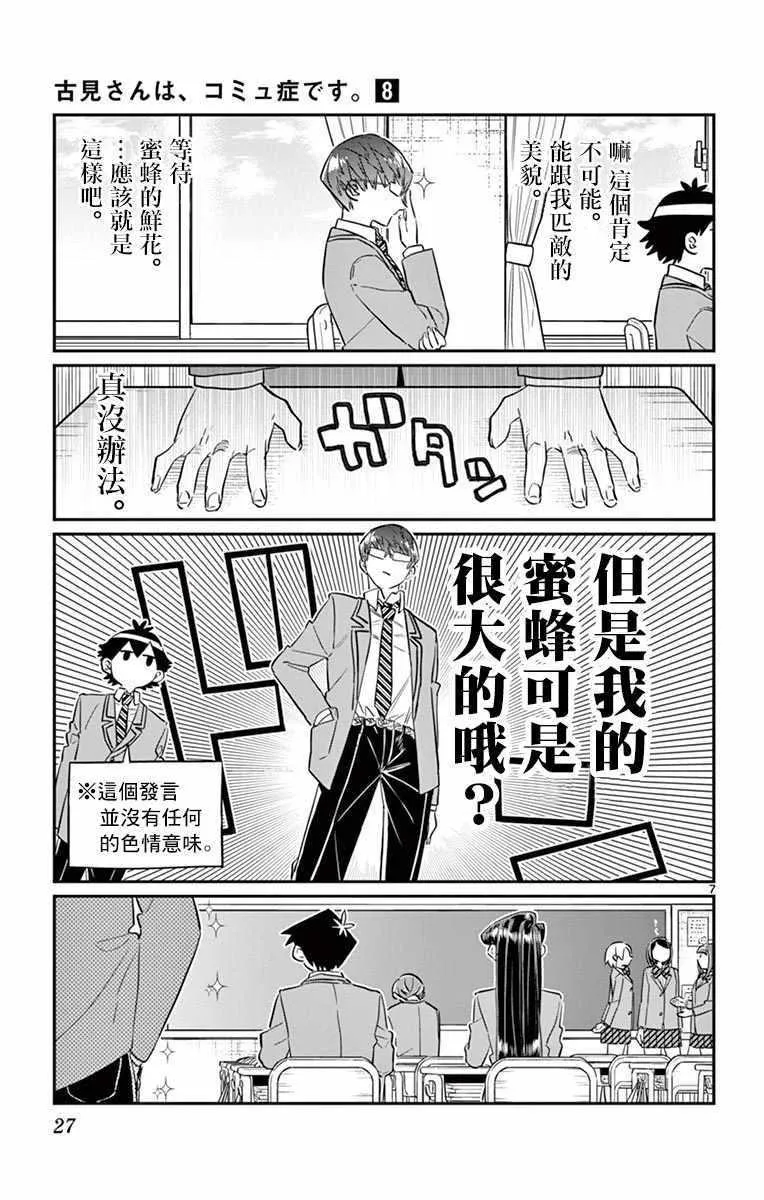 第102话 是自恋狂 第7页