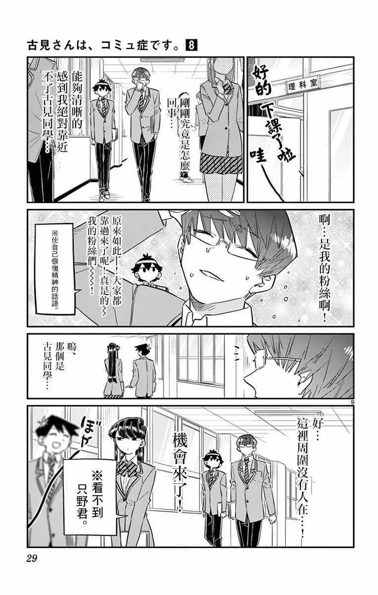 第102话 是自恋狂 第9页