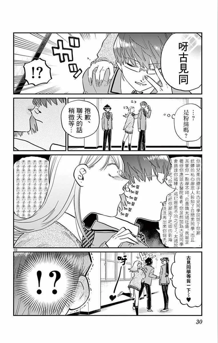 第102话 是自恋狂 第10页
