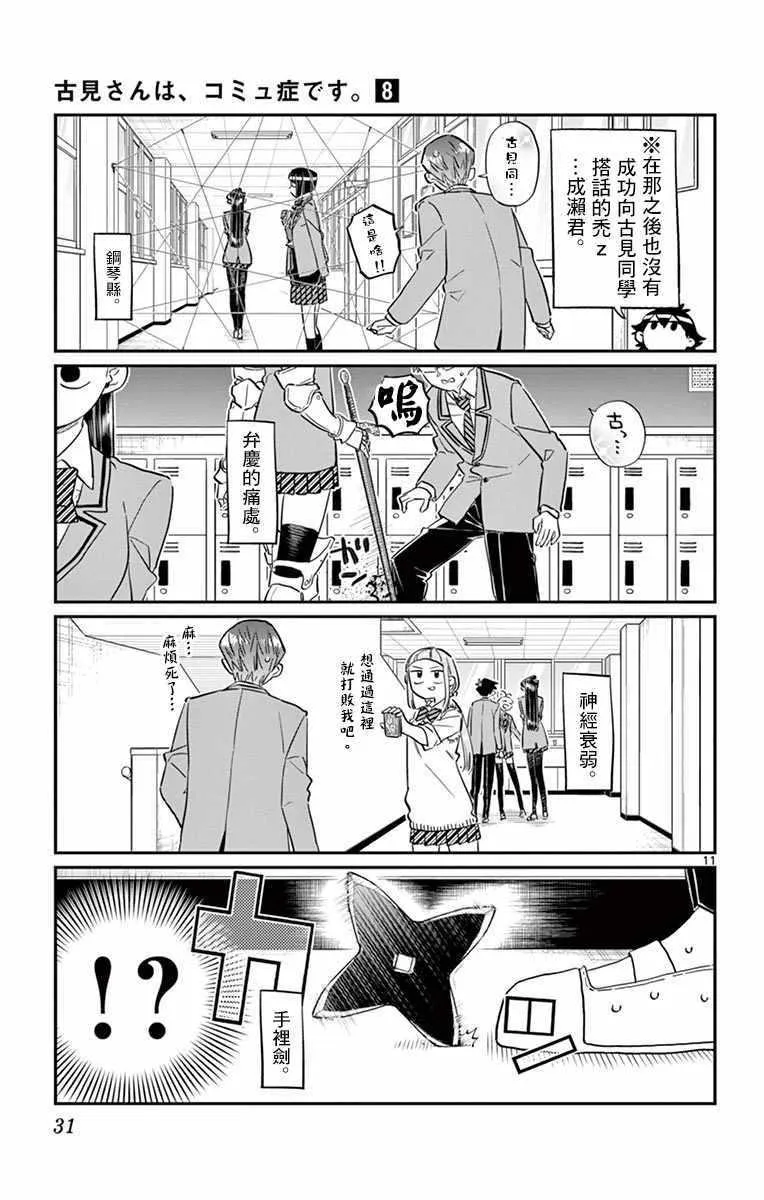 第102话 是自恋狂 第11页