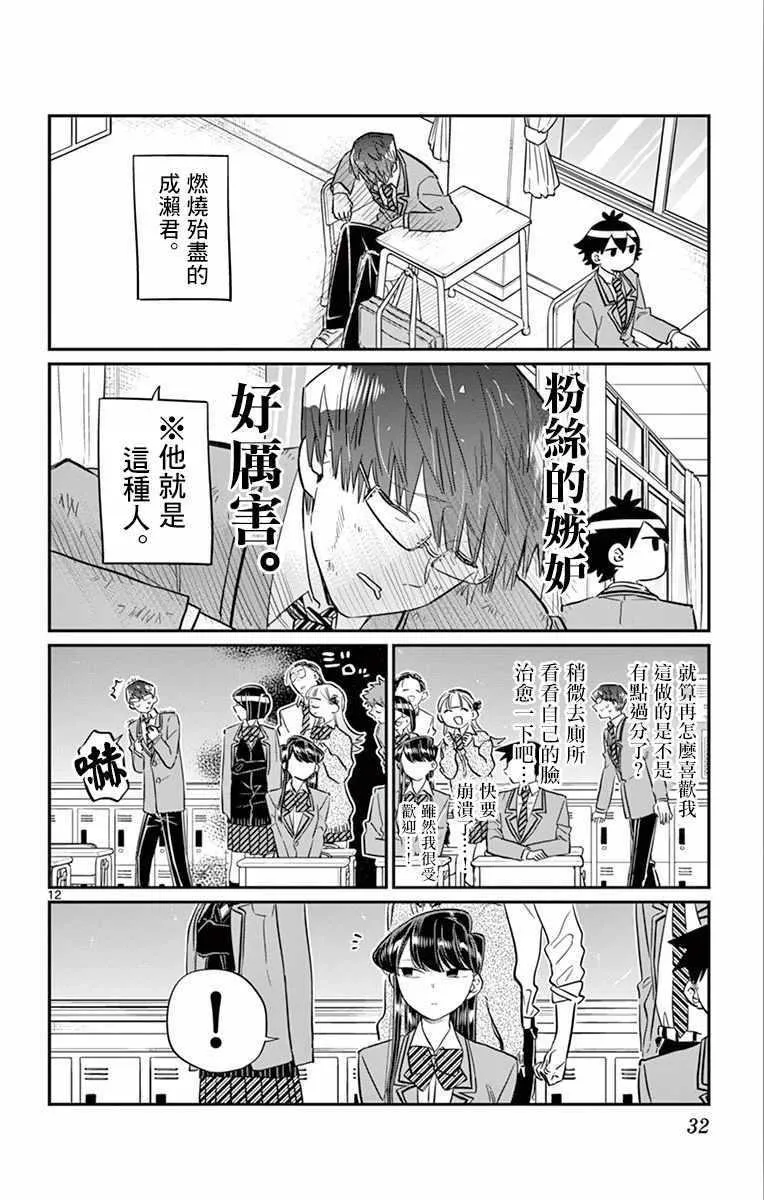 第102话 是自恋狂 第12页