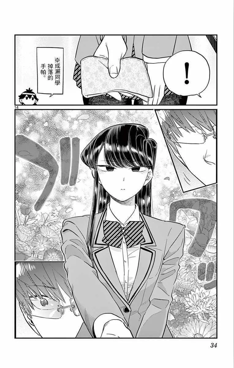 第102话 是自恋狂 第14页