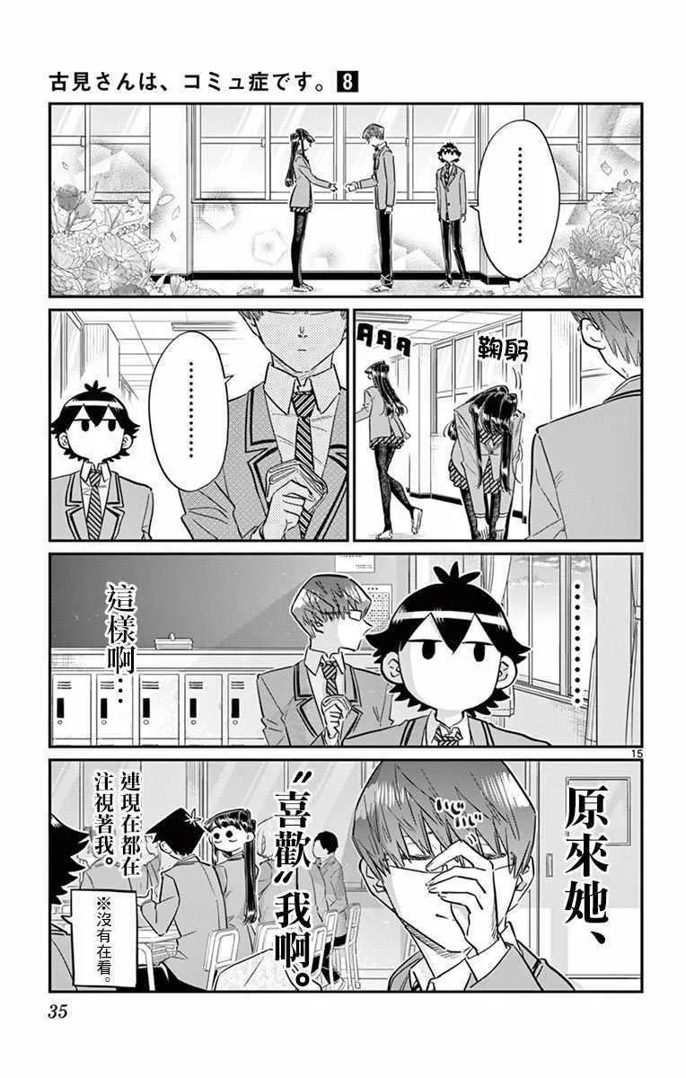 第102话 是自恋狂 第15页