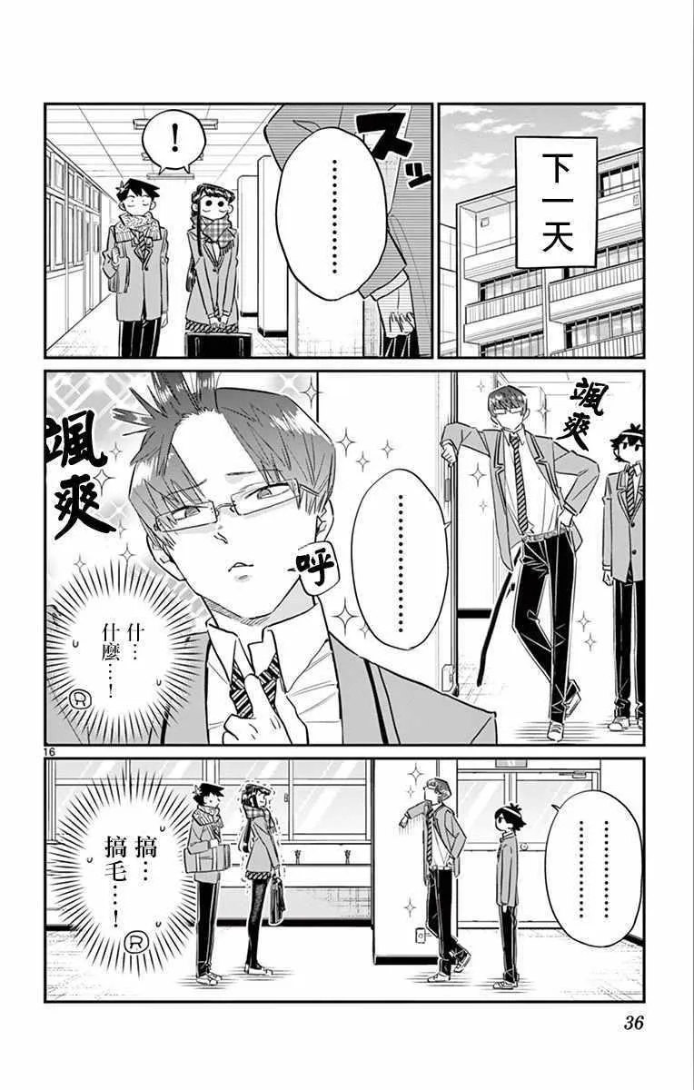 第102话 是自恋狂 第16页