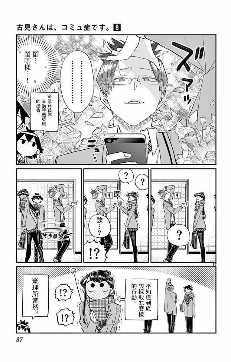 第102话 是自恋狂 第17页