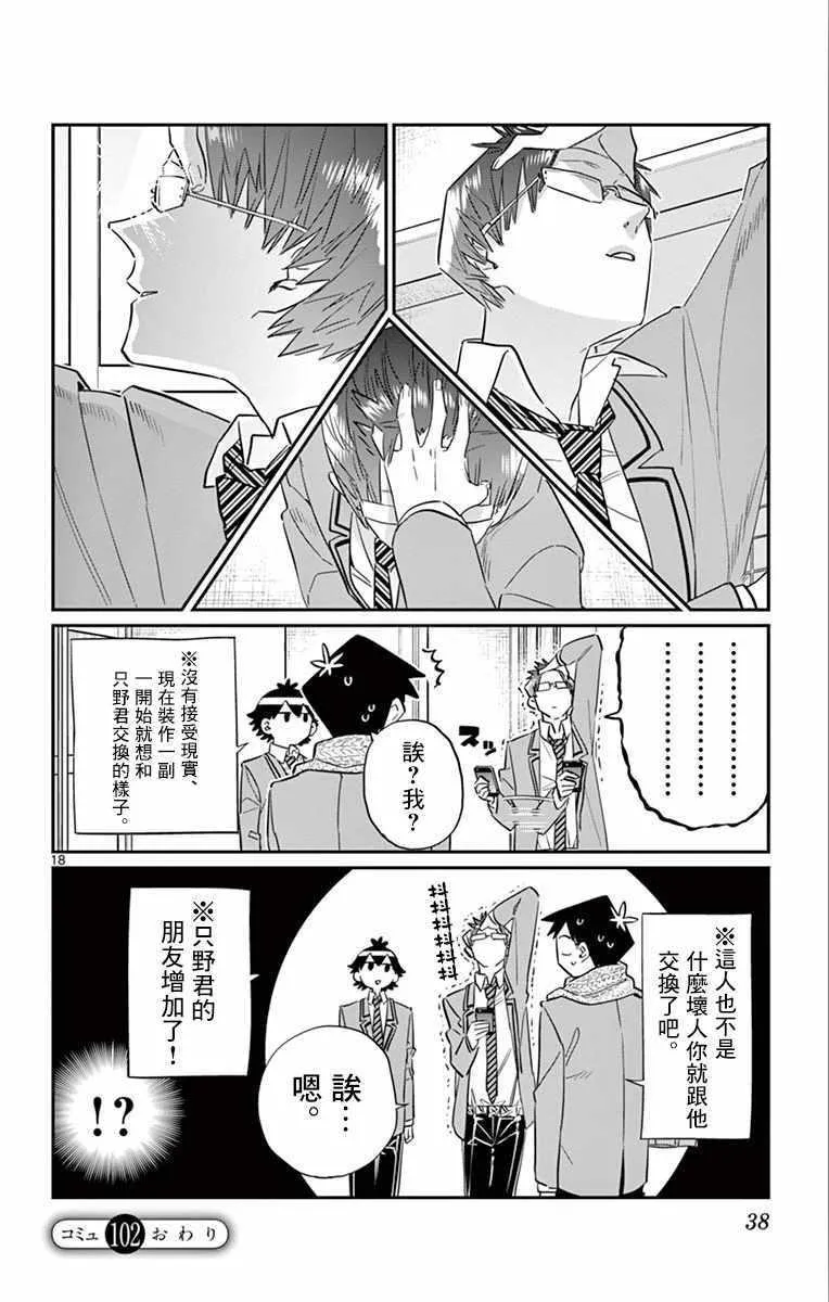 第102话 是自恋狂 第18页