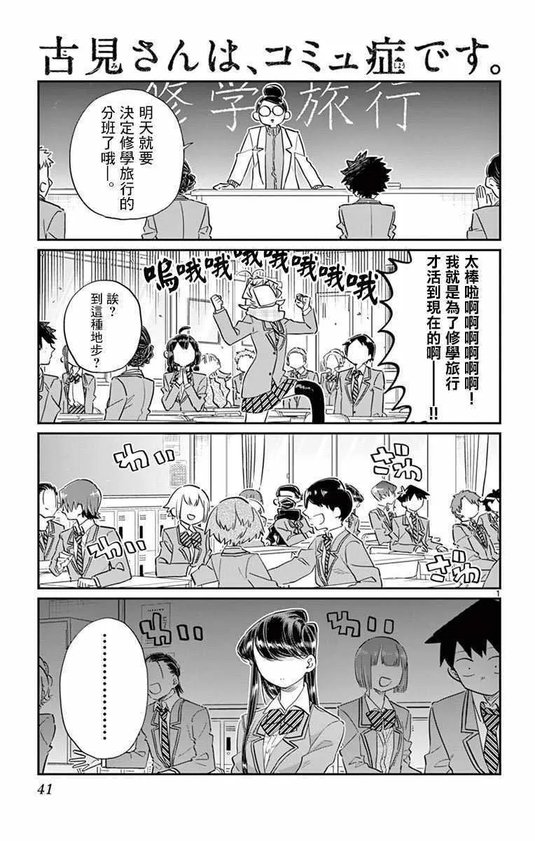 第103话 是修学旅行的分班 第1页