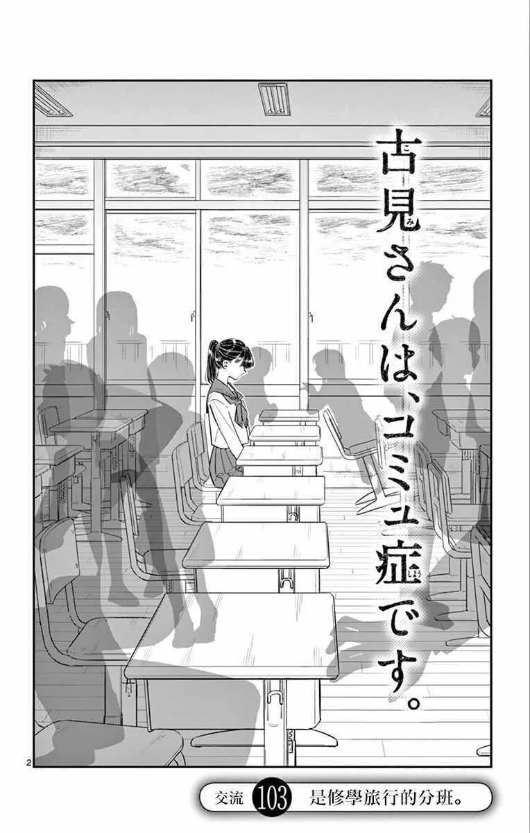 第103话 是修学旅行的分班 第2页