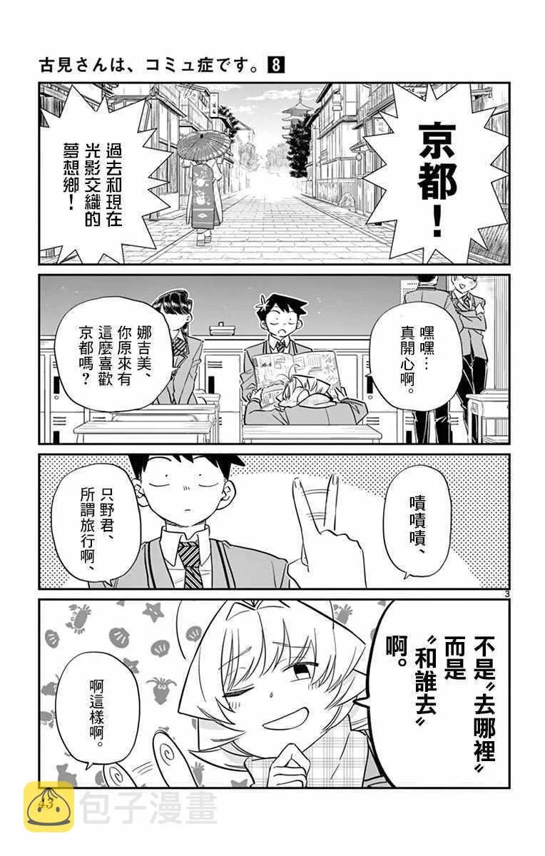 第103话 是修学旅行的分班 第3页