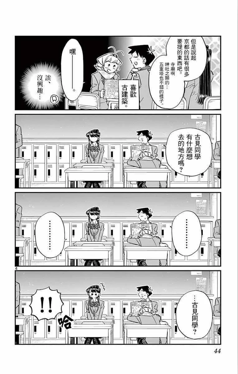 第103话 是修学旅行的分班 第4页