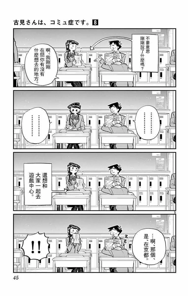 第103话 是修学旅行的分班 第5页