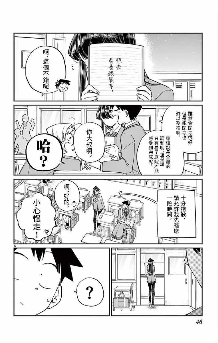 第103话 是修学旅行的分班 第6页