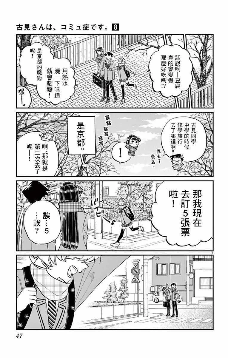 第103话 是修学旅行的分班 第7页