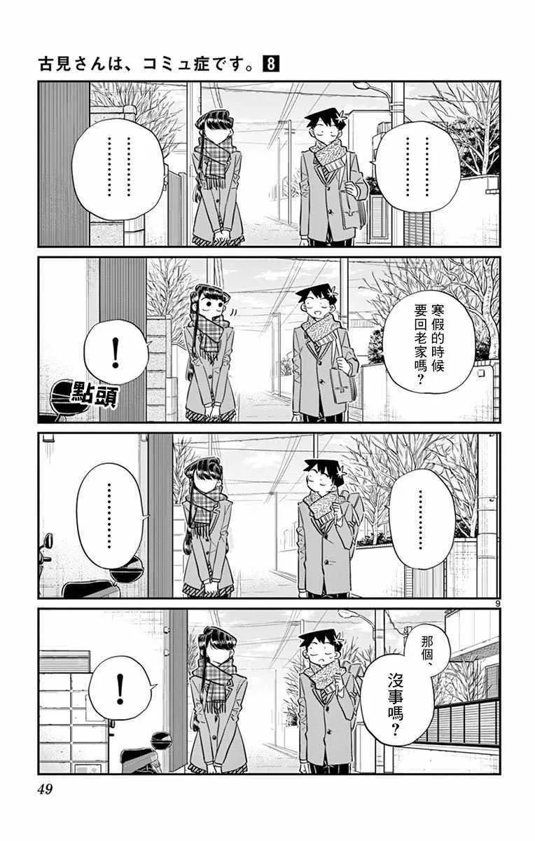 第103话 是修学旅行的分班 第9页