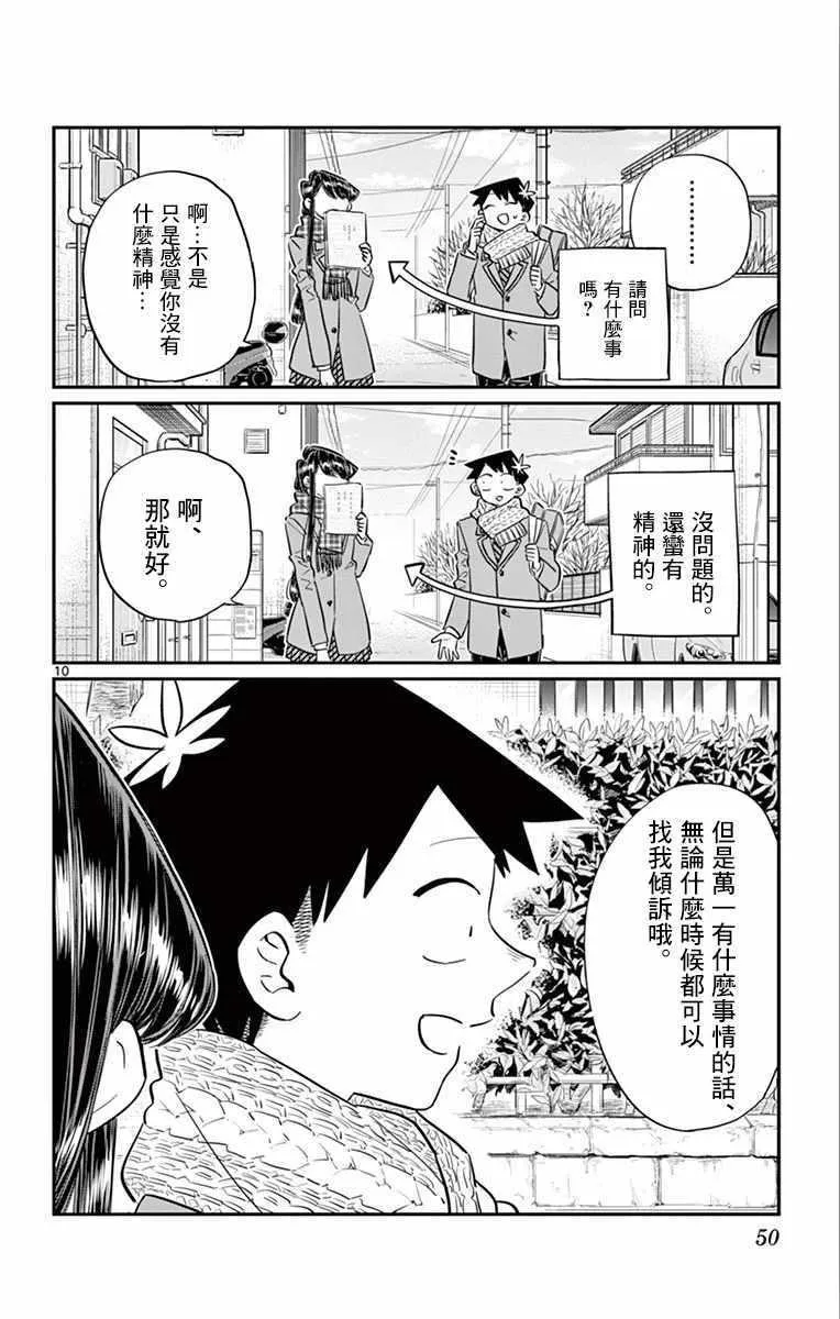 第103话 是修学旅行的分班 第10页