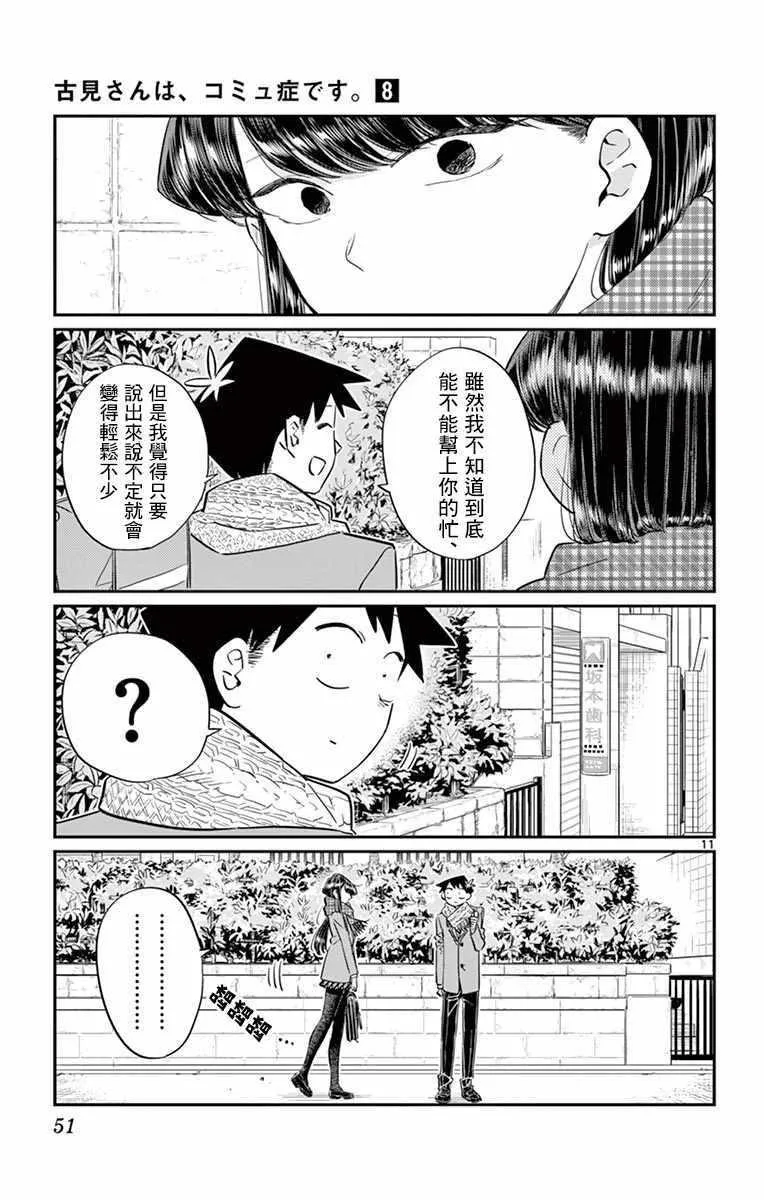 第103话 是修学旅行的分班 第11页