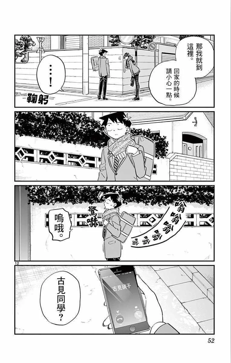 第103话 是修学旅行的分班 第12页